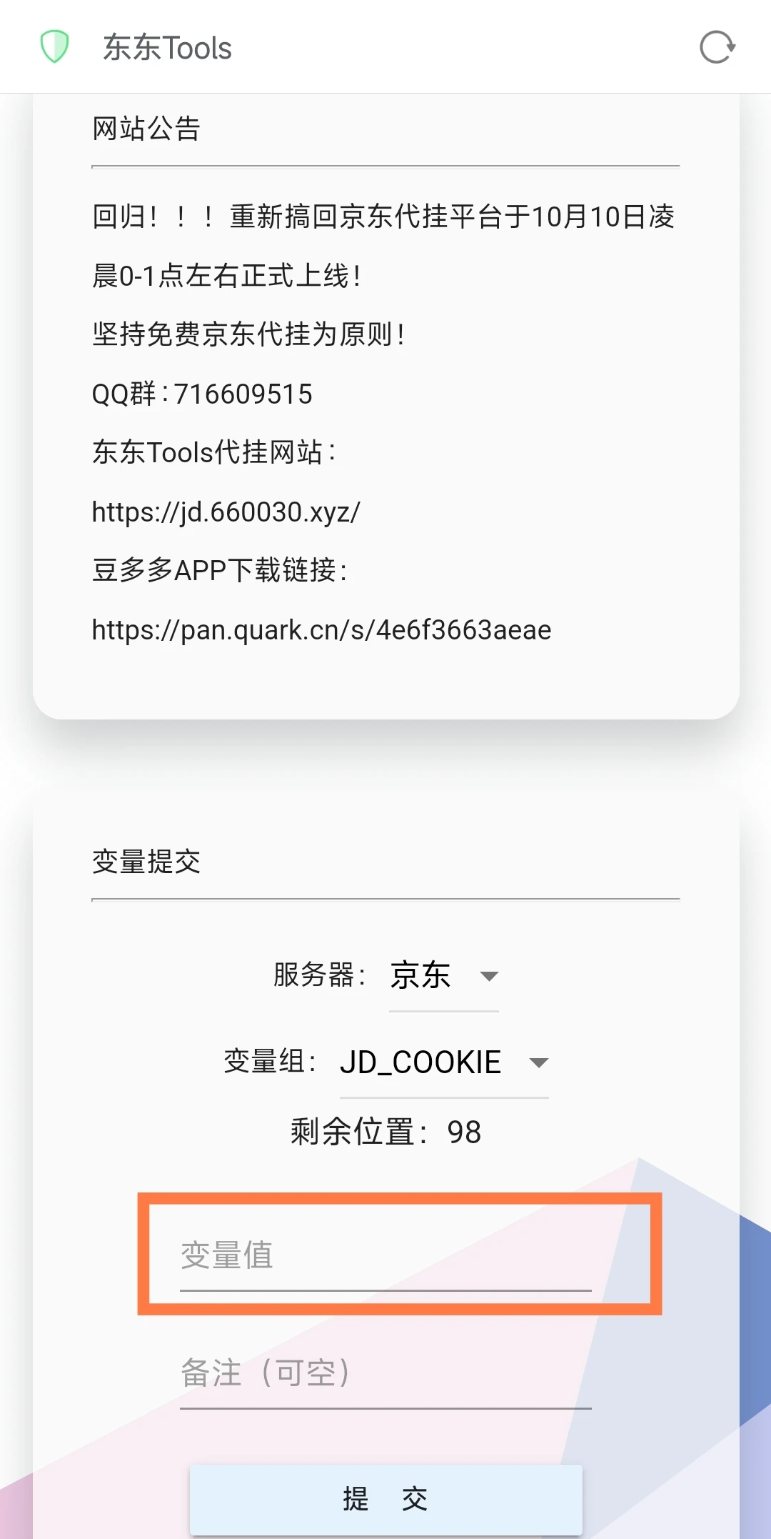 京东抓账号CK(cookies)挂挂插图2