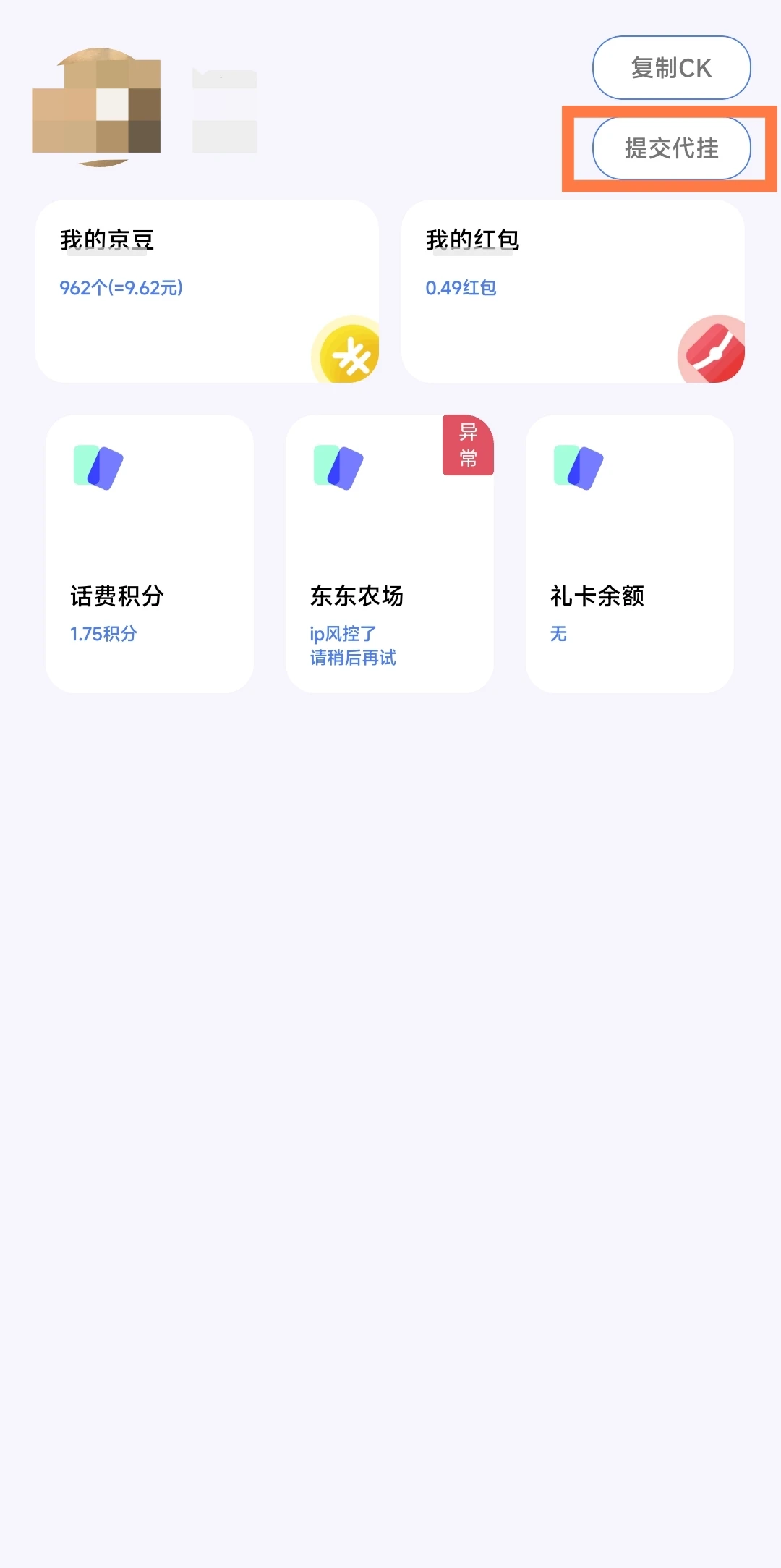 京东抓账号CK(cookies)挂挂插图6